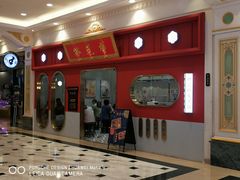 -裕莲楼(环球港店)