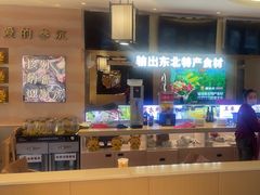 -遇东北林区铁锅炖(南开店)