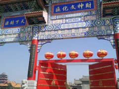 -终南山古楼观历史文化景区