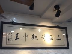 -裕兴记·三虾面(西北街总店)
