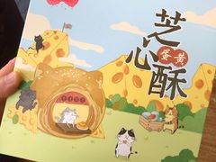 芝士蛋黄酥-阿吉仔(大元路店)