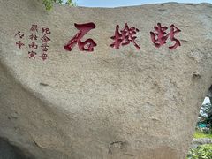 -峄山风景名胜区