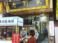 -老刘家泡馍·陕西老字号(钟楼广济街店)