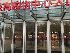 -威高广场