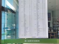 -瑞鹏宠物医院·内科·中兽医·骨科(苗圃店)