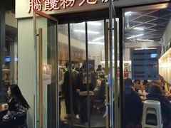 门面-脑馋粉儿(三里屯店)