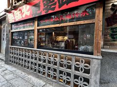 -老三样·旧食新味(万寿宫店)