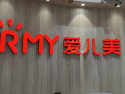 -爱儿美儿童摄影(奥森公园店)