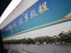 -杭州萧山国际机场