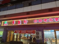-轻松串吧(亦庄上海沙龙店)