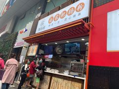 门面-钟方模白家肥肠粉(春熙店)
