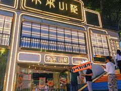-常来小聚·广州非遗传承餐厅(地王广场店)