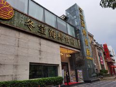 -冬宝海鲜食府(桂城店)