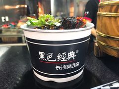 黑色经典臭豆腐-黑色经典臭豆腐·湖南特产(潇湘文化店)