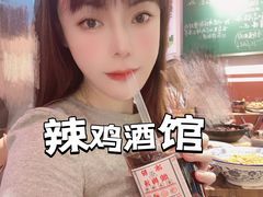 -歌乐人家·辣鸡酒馆(国贸店)