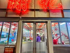 -谢记上海大排档(长寿路店)