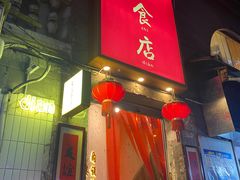 -友谊食店·北城天街