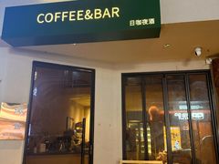 -蜉蝣酒吧(仓山万达店)