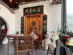 -道南書院·私房菜·早午茶·茶馆