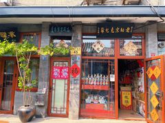 -老北京兔儿爷(琉璃厂东街店)