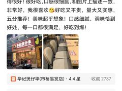 -华记煲仔华·煲仔饭(市桥易发店)