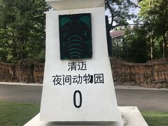 -清迈夜间动物园