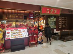 -日丰园海肠水饺·老字号大连海鲜(小平岛总店)