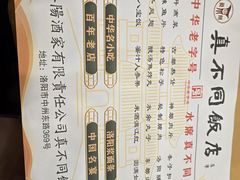 -真不同饭店(中州东路店)