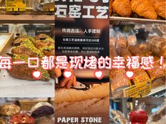 -PAPER STONE BAKERY(天环店)