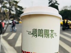 -鸡鸣赐茶(鸡鸣寺路店)