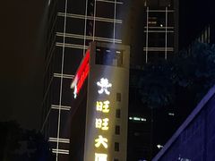 -石屋料理(南京西路店)