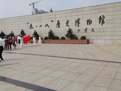 -沈阳“九·一八”历史博物馆