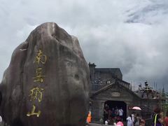 -南岳衡山风景名胜区