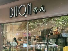 -帝戎(禾祥西路店)