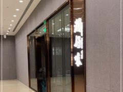 -潮好味(国贸英皇集团中心店)