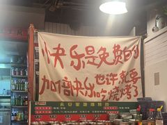 -永安里地摊烤肉(首创店)