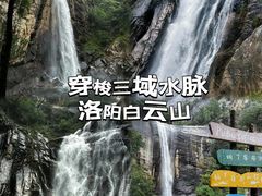 -洛阳白云山景区