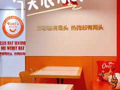 -Eckl’s爱氏热狗(猫街店)