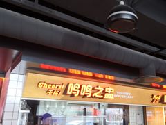 -鸣记脆皮烤鱼·海鲜烤鱼(三八广场店)