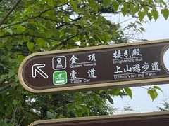 -峨眉山风景名胜区