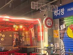 -Meet Sun首尔大排档(湘潭城市盒子店)