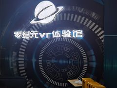 -零纪元VR体验馆·桌游(黄浦店)