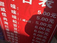 -殷姐糯米包油条