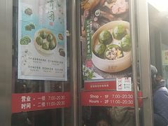 门面-王家沙点心店(南京西路总店)