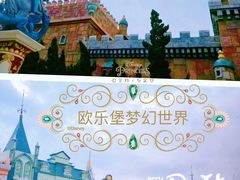 -蓬莱欧乐堡梦幻世界