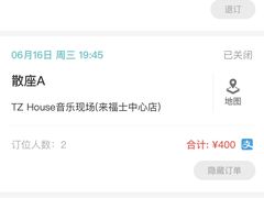 -TZ House音乐现场(来福士中心店)