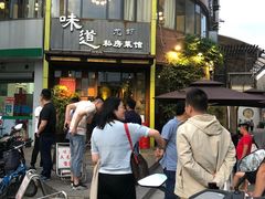 -马头巷·食景园(苏州总店)