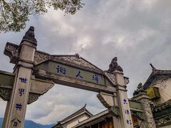-大理古城