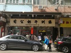 -澳洲牛奶公司(佐敦店)