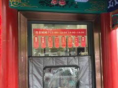 门面-登瀛楼(鼓楼店)